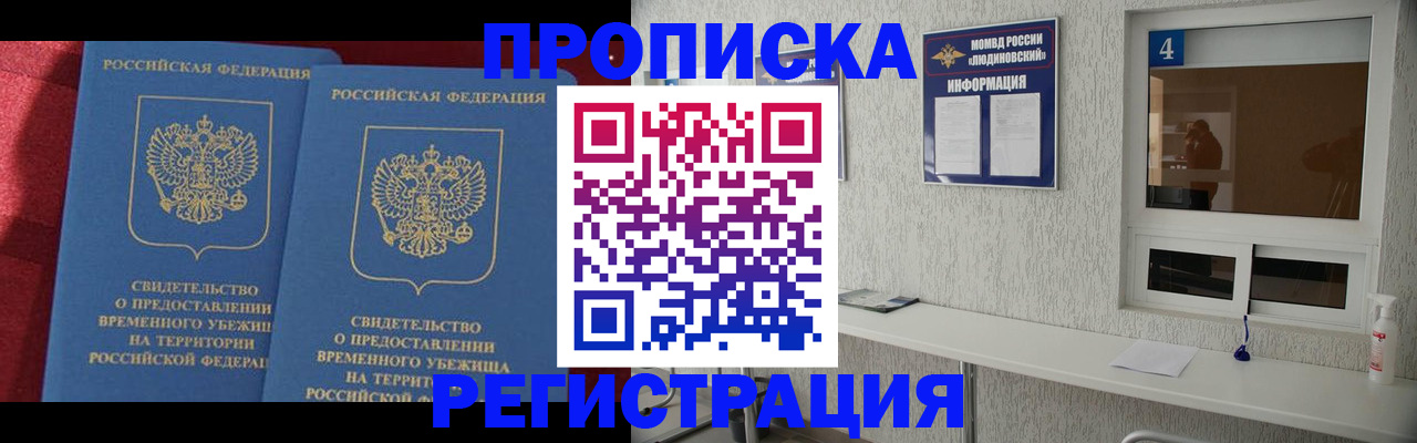прописка ребенка в Волосово